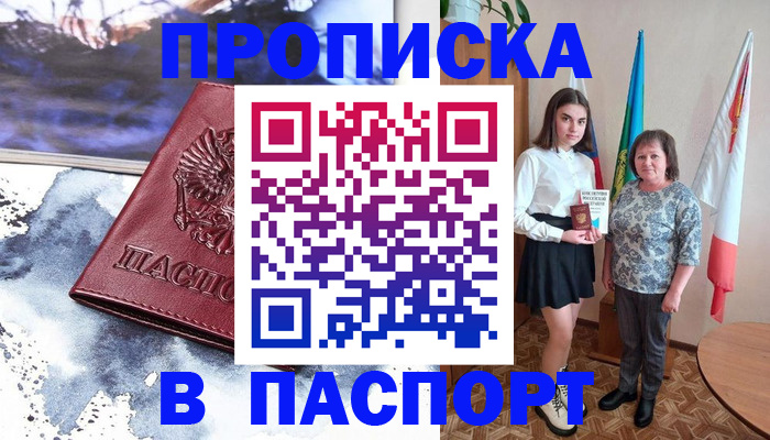 прописка для школы в Коми
